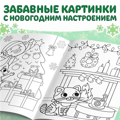 Раскраска новогодняя «Встречаем новый год», 68 стр.