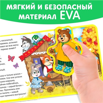 Книжка с мягкими пазлами EVA «Теремок», 12 стр.