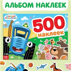 Альбом 500 наклеек, А4, 12 стр., Синий трактор