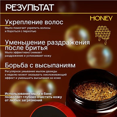 Мыло густое для волос и тела "Прополис" Honey, мёд, банное, Добропаровъ 450 г