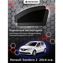 Каркасные автошторки Renault Sandero 2, 2014-н.в., передние (клипсы), Leg0478