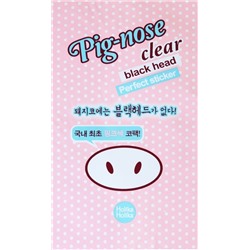Очищающая полоска для носа Pig-nose Clear Black Head Perfect Sticker, 1 г