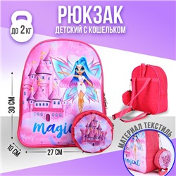 Рюкзак детский «Сказочная фея», 27х5х30, отд на молнии, розовый, с кошельком
