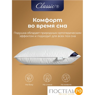 CLASSIC by T ШАЛЕ Подушка пуховая 70х70, 1300 гр.,1пр., хл-плстр/пух серый