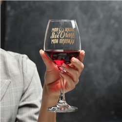 Бокал для вина «Мое вино - мои правила», 350 мл, тип нанесения рисунка: деколь