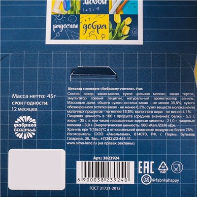 Шоколад в конверте «выпускной: Любимому учителю», открытка, 5 г х 9 шт.