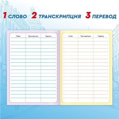 Словарь для записи английских слов English notebook. «Кот», 52 стр.