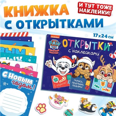 Подарочный набор «Новогодние спасатели», 5 книг (в пакете), Щенячий патруль