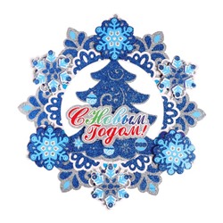 Плакат фигурный  "С Новым Годом!" снежинки, елка, 38 х 38 см