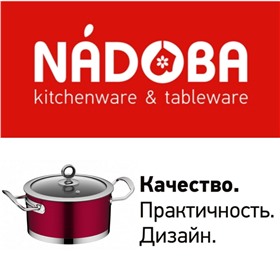 Посуда Nadoba из Чехии (орг вкл)