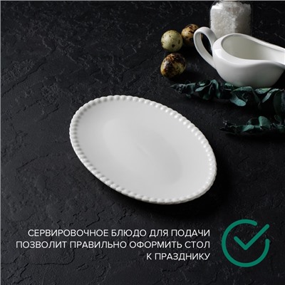 Блюдо фарфоровое овальное Magistro «Лакомка», 20×13 см, цвет белый