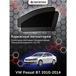 Каркасные автошторки VW Passat B7, 2010-2014, передние (клипсы), Leg0736
