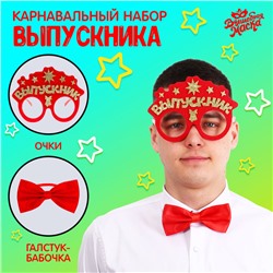 Карнавальный набор «Умный выпускник» 2 предмета: очки красные, галстук-бабочка красная
