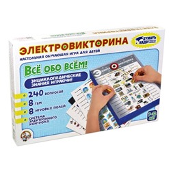 Игра Электровикторина  "Все обо всем"