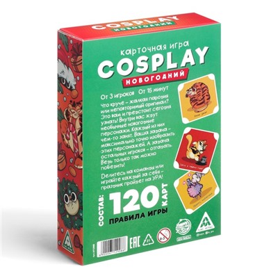 Новогодняя настольная игра «Новый год: Cosplay», 120 карт, 7+