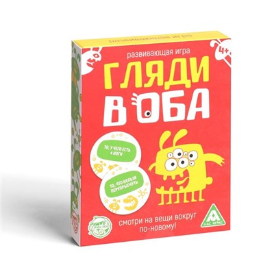 Настольная игра «Гляди в оба», на внимание