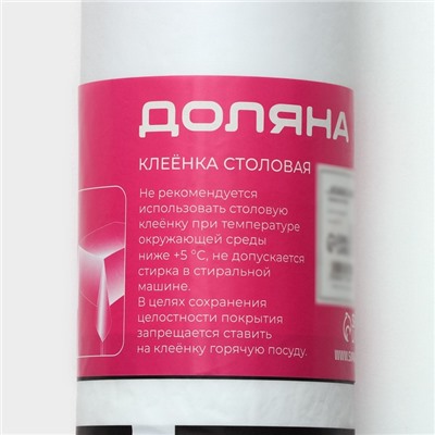 Клеёнка на стол на нетканой основе Доляна «Стэф», ширина 140 см, рулон 20 м, цвет белый