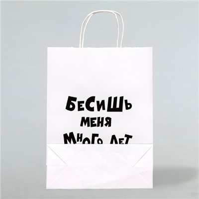 Пакет подарочный «Бесишь меня много лет», 24 х 10,5 х 32 см