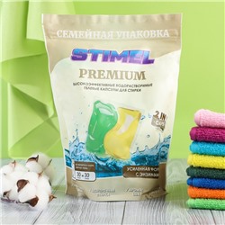 Капсулы для стирки Stimel Premium, 30 х 15 г