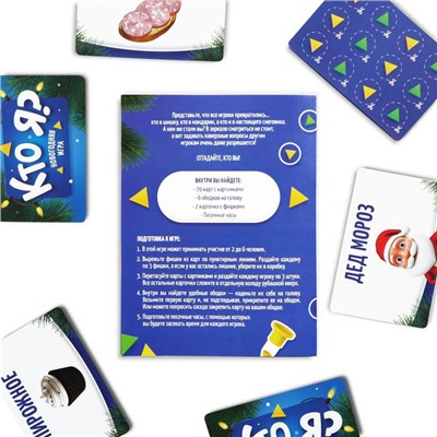 Новогодняя настольная игра «Новый год: Кто Я?», 70 карт, 6 ободков, 5+