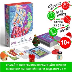 Новогодняя настольная игра «Новый год: ДВИЖ», 2 в 1, 120 карт, 5 фигурок, 10+