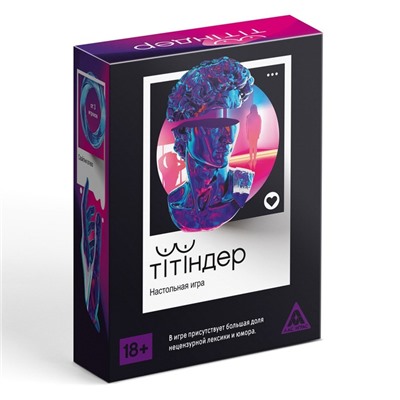 Настольная игра «Титиндер», 110 карт, 18+