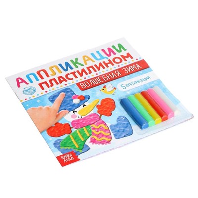 Аппликации пластилином «Волшебная зима», 12 стр.