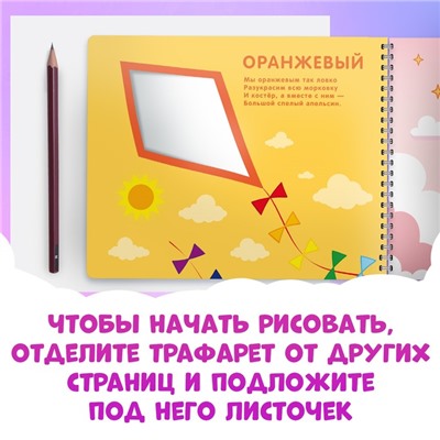 Книга «Трафареты. Цвета и формы», Синий трактор, трафарет в листе книжки — 8 шт., 3+