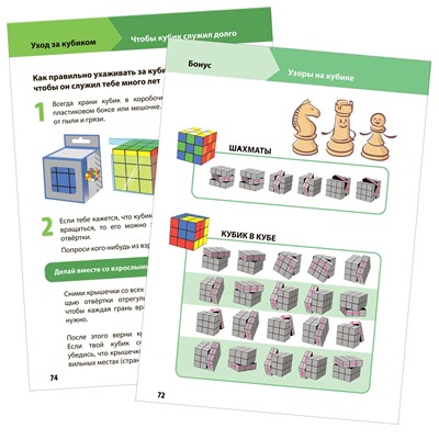 Rubik's Книга "Как собрать кубик?" 2-е издание