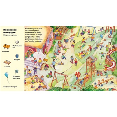 Весёлые пряталки в детском саду – Весёлые пряталки за городом