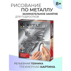 Металлопластика «Металлозавр»