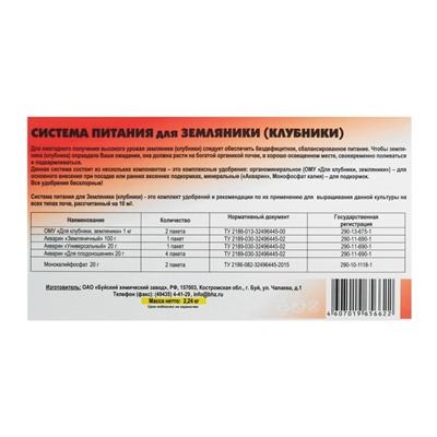 Система питания для клубники "Буйские удобрения", комплект удобрений, 2,24 кг