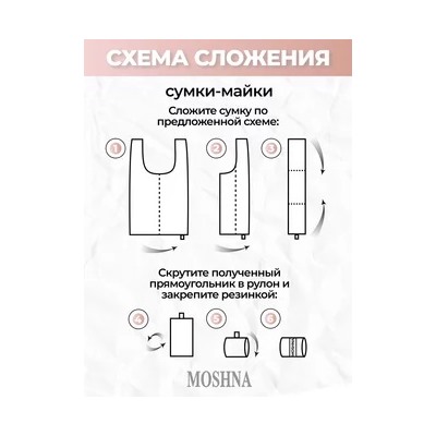 Сумка хозяйственная Майка, размер SS3, Reka