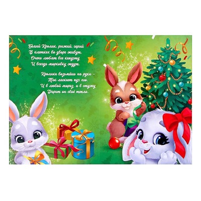 Алмазная вышивка на открытке «Зайка с подарками»