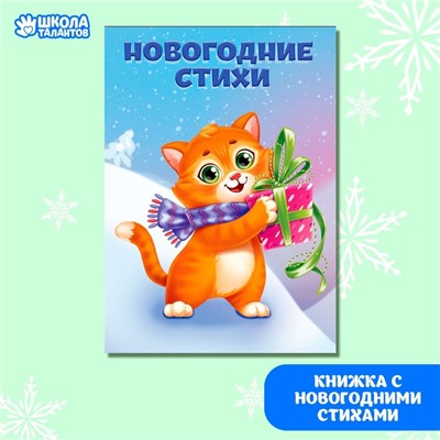 Новогодний подарок. Развивающий набор с играми «Весёлый Новый год!»