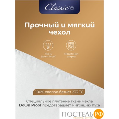 CLASSIC by T ШАЛЕ Подушка пуховая 70х70, 1300 гр.,1пр., хл-плстр/пух серый