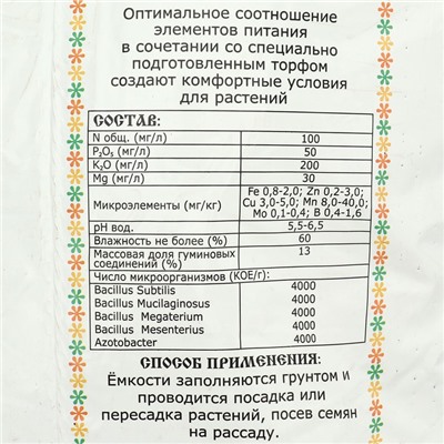 Грунт питатьельный "Волшебная грядка" универсальный, 40 л