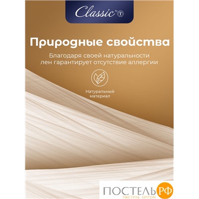 CLASSIC by T АЛЬПИЙСКИЙ ЛЕН Одеяло 175х200,1пр.