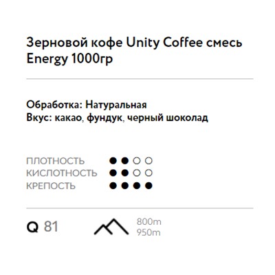 Кофе смесь Energy 1000гр (Арабика 80%+Робуста 20%) 1 кг