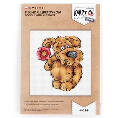 Набор для вышивания «Пёсик с цветочком» 10 × 11 см