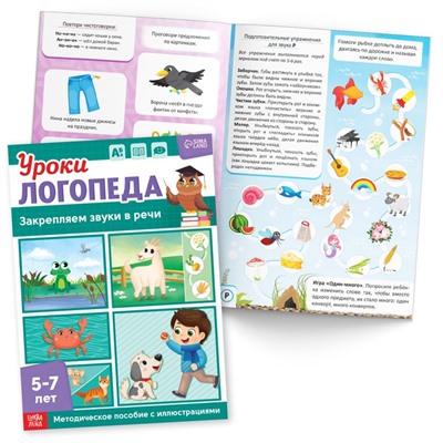 Набор для развития речи «Уроки логопеда», 10 книг по 24 стр., 5-7 лет