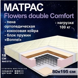 Матрас Этель Flowers double Comfort «Боннель», размер 80х195 см, высота 18 см, трикот