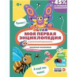 Книга DEVAR 50713 Забавные насекомые в доп. реальности