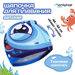 Шапочка для плавания детская ONLYTOP «Акулёнок», тканевая, обхват 46-52 см