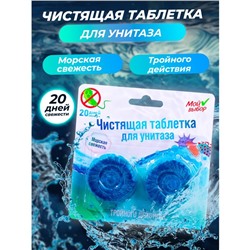 Таблетки для унитаза, 50 гр, 2 шт