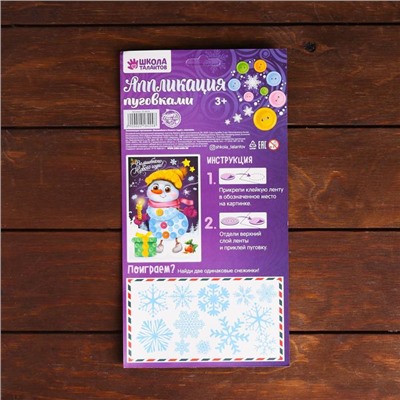 Новогодняя аппликация пуговками «Волшебного Нового Года!», снеговик
