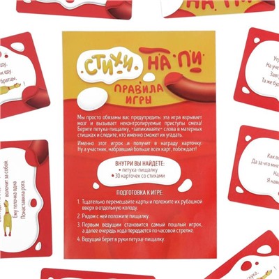 Настольная игра с петухом-пищалкой «Стихи на ПИ», 30 карт, 18+