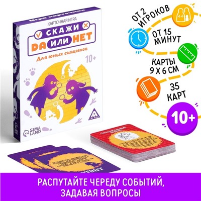 Карточная игра «ДА или НЕТ. Для юных сыщиков», 35 карт