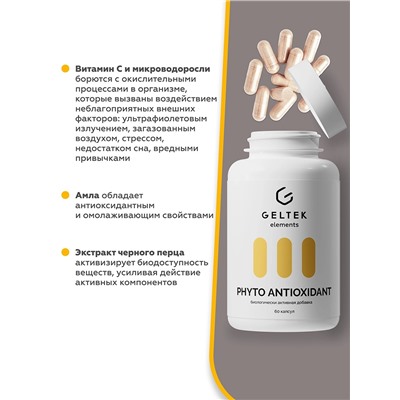 Биологически активная добавка PHYTO ANTIOXIDANT