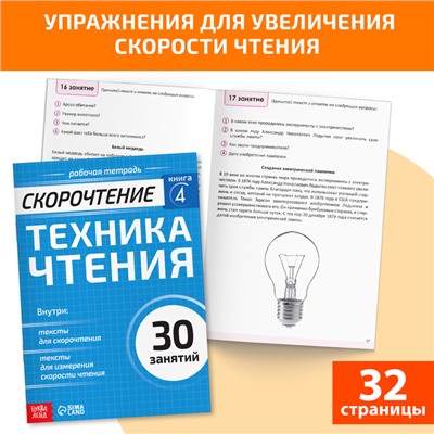 Набор книг «Полный курс скорочтения» : 4 рабочие тетради, дневник, методичка